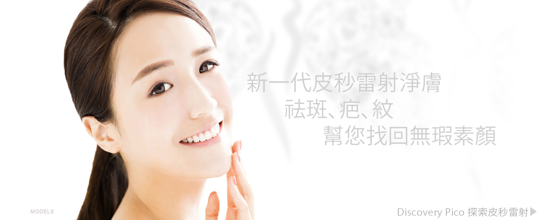 Discovery Pico Skin Toning CH